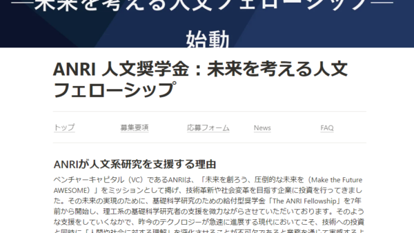 ANRI株式会社 | 人文奨学金
