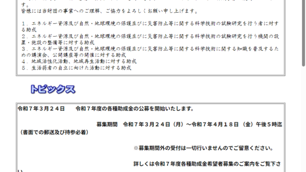 内田エネルギー科学振興財団 | 試験研究費助成