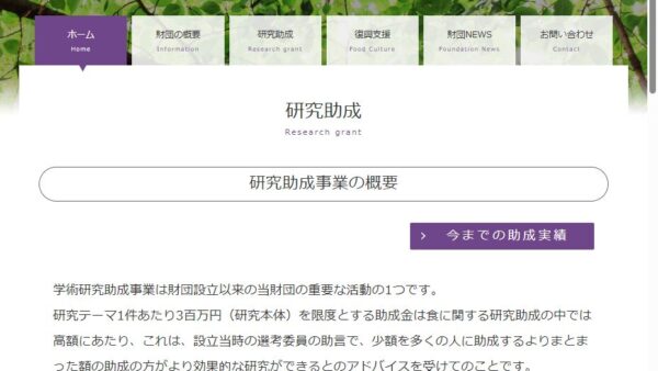 浦上食品・食文化振興財団 | 学術研究助成