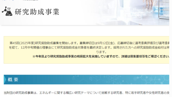 ENEOS東燃ゼネラル研究奨励・奨学会 | エネルギー及び炭化水素に関する分野で優れた研究開発や技術開発
