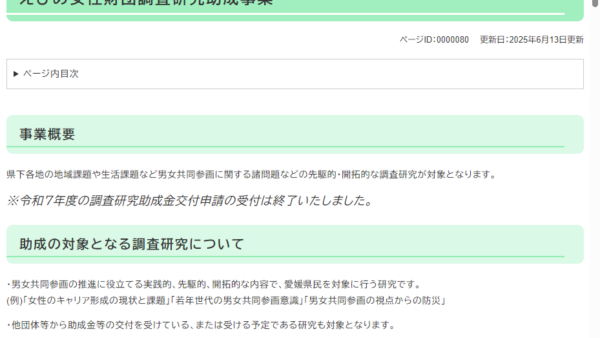 えひめ女性財団 | 調査研究助成