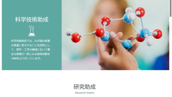 小笠原敏晶記念財団 | 一般研究助成