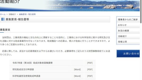 岡三加藤文化振興財団 | 研究助成