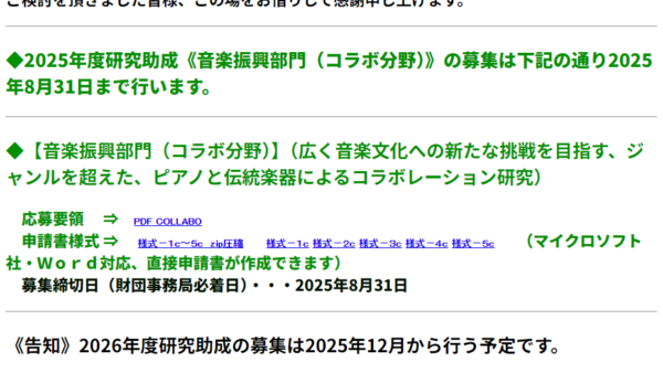 カワイサウンド技術・音楽振興財団 | 研究助成（サウンド技術振興部門）