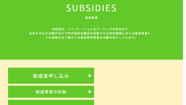 科学技術融合振興財団 | 補助金