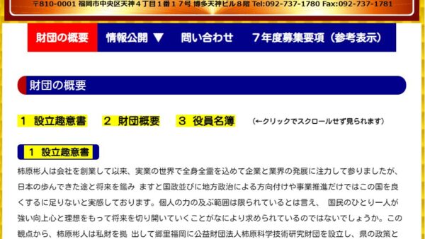 柿原科学技術研究財団 | 科学技術研究助成