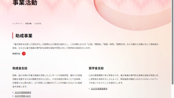 かけはし芸術文化振興財団 | 音楽活動・国際交流・研究等への助成募集研究助成事業活動