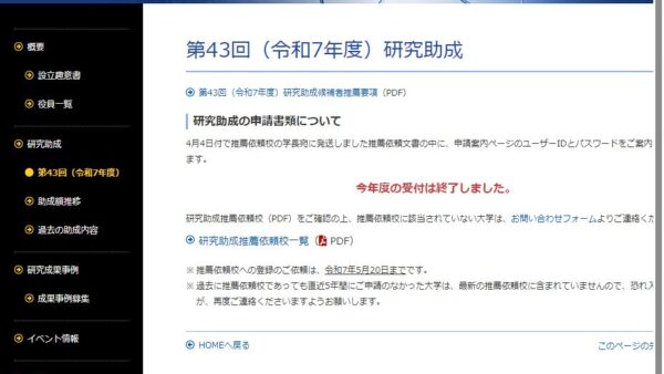 カシオ科学振興財団 | 研究助成