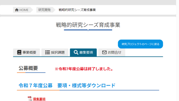 神奈川県立産業技術総合研究所 | 戦略的研究シーズ育成事業（共同研究）