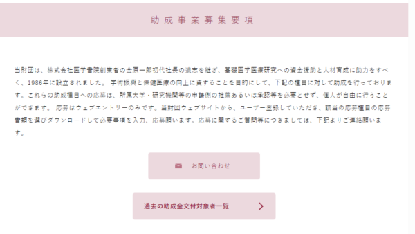 金原一郎記念医学医療振興財団 | 基礎医学医療研究助成金（上期助成事業）
