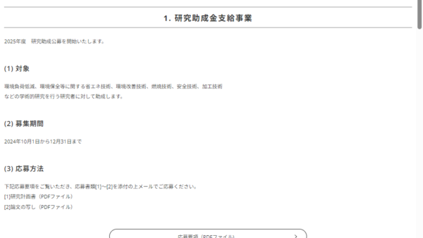 株式会社パロマ | 研究助成