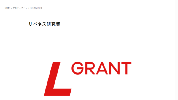 株式会社リバネス | リバネス研究費（基盤技術賞）