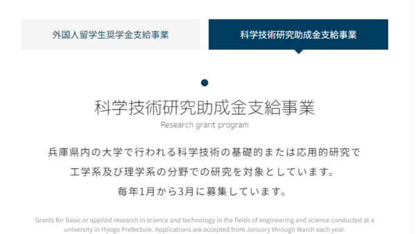 川西記念新明和教育財団 | 科学技術研究助成金支給事業