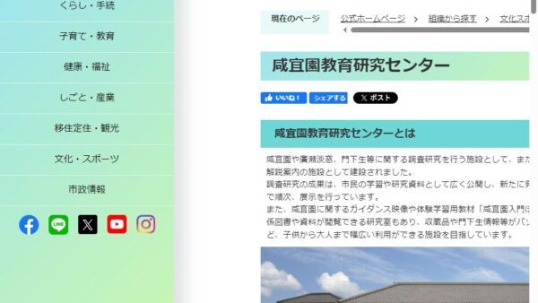 咸宜園教育研究センター | 研究奨励事業
