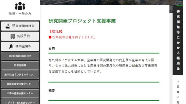 北九州産業学術推進機構 | 研究開発プロジェクト支援事業（衛星データ利活用実証・新技術開発事業、宇宙関連機器新技術開発事業）