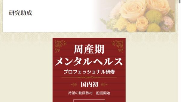 北村メンタルヘルス学術振興財団 | 研究助成