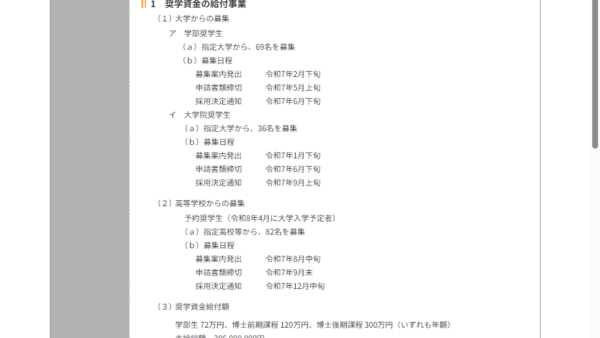 木下記念事業団 | 学術研究活動助成事業（１）：研究者からの申請による事業