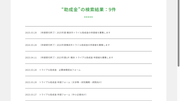 木原記念横浜生命科学振興財団 | 横浜市トライアル助成金