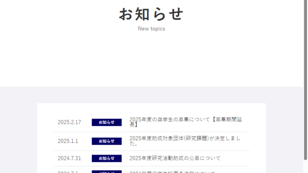 KIRII財団 | 研究活動助成