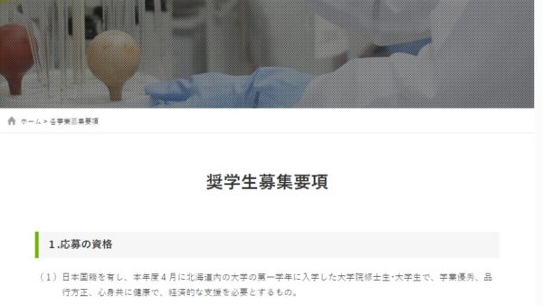 栗林育英学術財団 | 研究助成（個人研究の部）