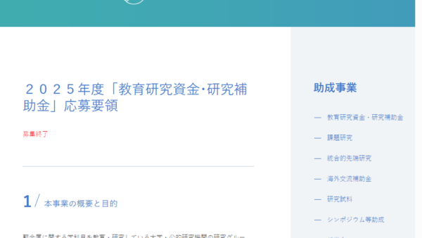 軽金属奨学会 | 教育研究資金・研究補助金