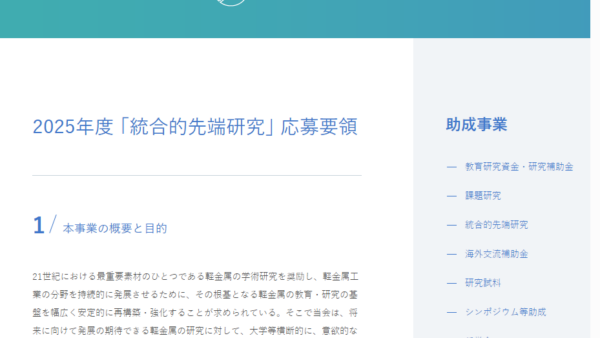 軽金属奨学会 | 統合的先端研究
