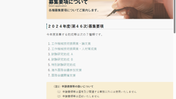 工作機械技術振興財団 | 試験研究助成B
