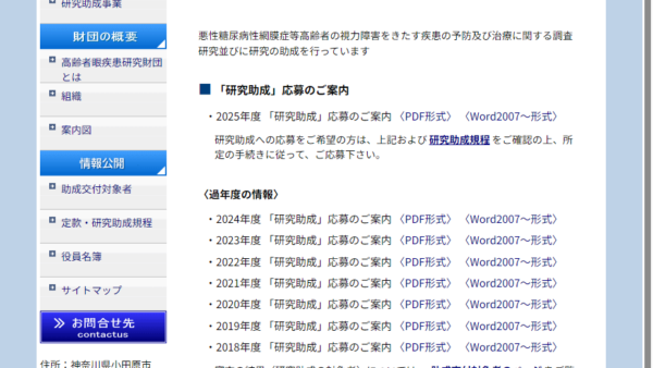 高齢者眼疾患研究財団 | 研究助成