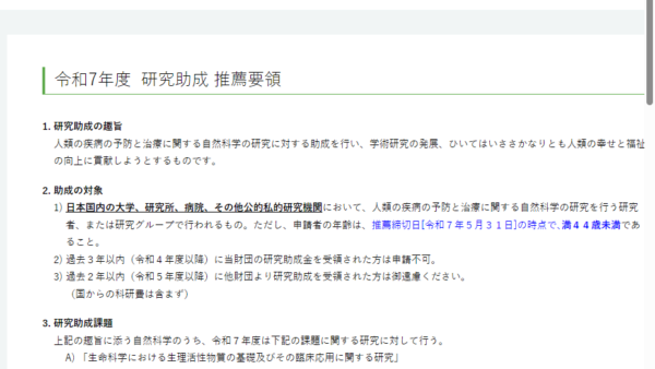 興和生命科学振興財団 | 研究助成