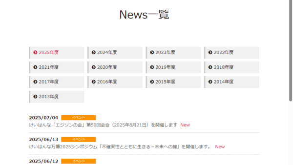 国際高等研究所 | 研究公募