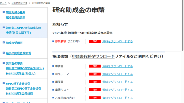 国際耳鼻咽喉科学振興会 | 曽田豊二 SPIO研究助成金