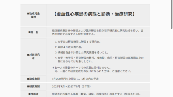 榊原記念財団 | 榊原記念研究助成金