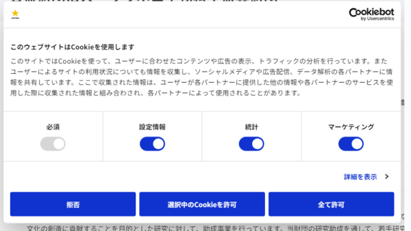 サッポロ生物科学振興財団 | 助成公募