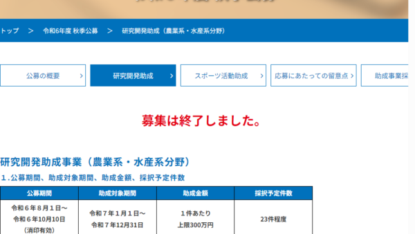 G-7奨学財団 | 研究開発助成事業（農業系・水産系分野）