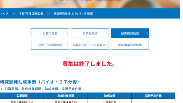 G-7奨学財団 | 研究開発助成事業（バイオ・ＩＴ分野等）