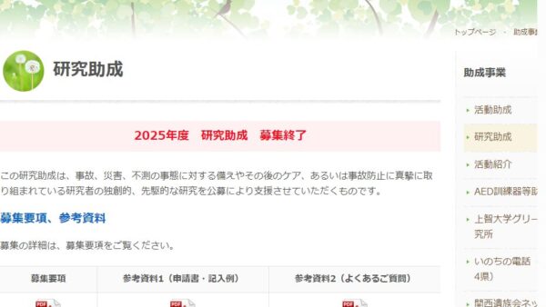 JR西日本あんしん社会財団 | 研究助成