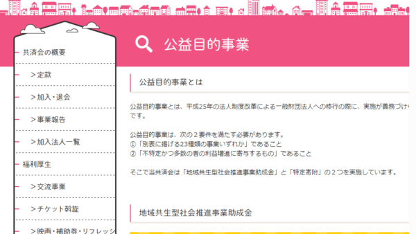滋賀県民間社会福祉事業職員共済会 | 地域共生型社会推進事業助成金