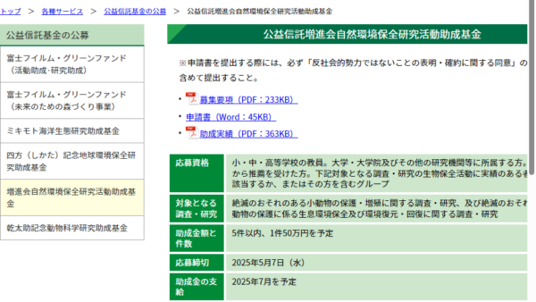 自然環境研究センター | 増進会自然環境保全研究活動助成基金