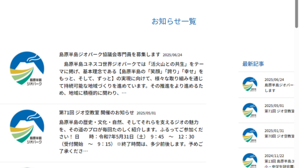 島原半島ジオパーク協議会 | 島原半島ユネスコ世界ジオパーク学術研究奨励事業