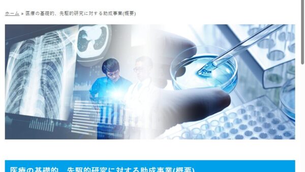 車両競技公益資金記念財団 | 医療の基礎的、先駆的研究に対する助成