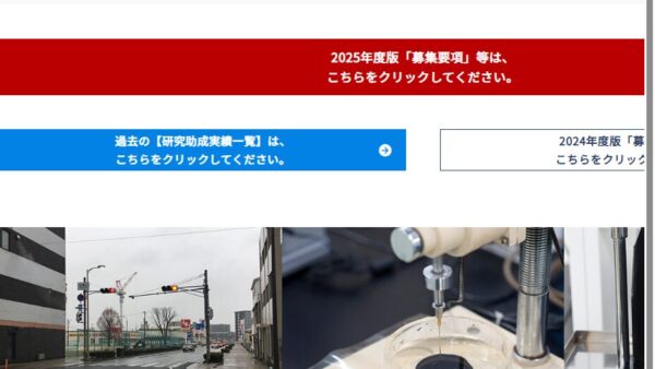 昭瀝記念財団 | 研究助成