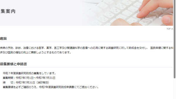 鈴木謙三記念医科学応用研究財団 | 調査研究助成