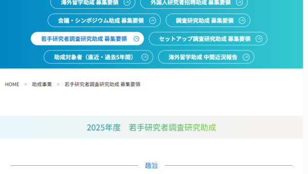 鈴木万平糖尿病財団 | 若手研究者調査研究助成