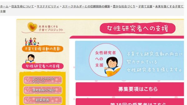 住友生命保険相互会社 | 女性研究者への支援研究助成