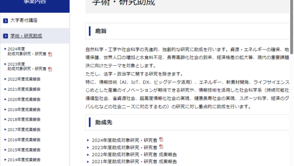 住友電工グループ社会貢献基金 | 学術・研究助成