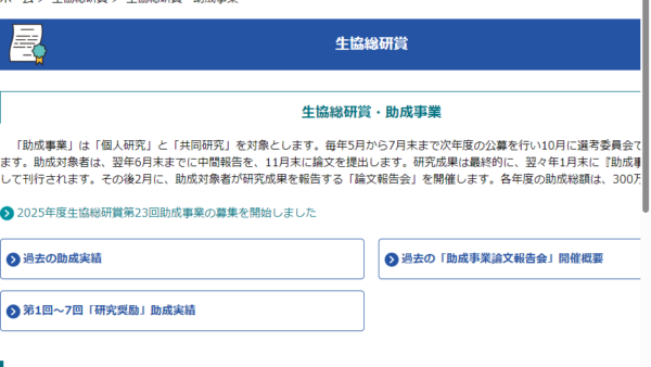 生協総合研究所 | 生協総研賞