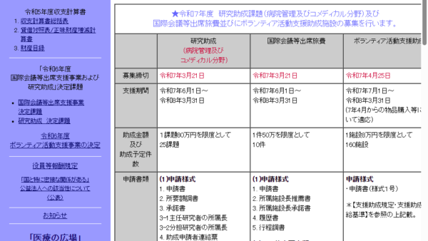 政策医療振興財団 | 研究助成