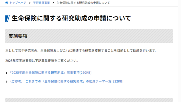 生命保険文化センター | 生命保険に関する研究助成（若手研究者）