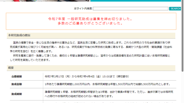 セコム科学技術振興財団 | 一般研究助成