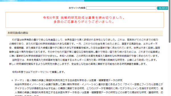セコム科学技術振興財団 | 挑戦的研究助成